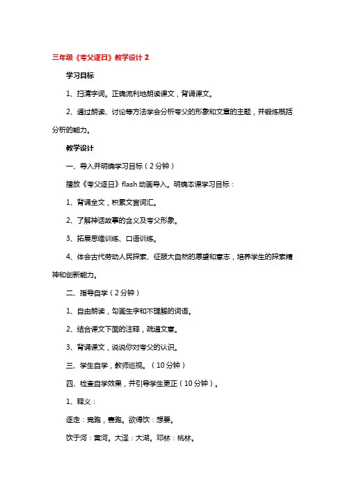 三年级《夸父逐日》教学设计3篇