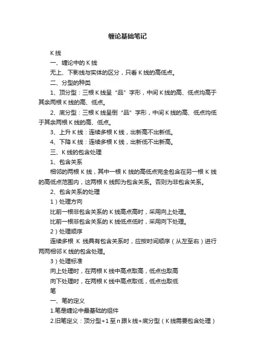 缠论基础笔记