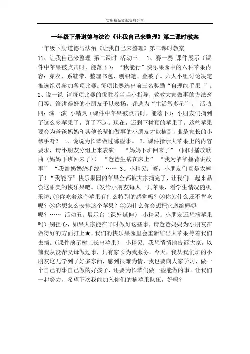 一年级下册道德与法治《让我自己来整理》第二课时教案