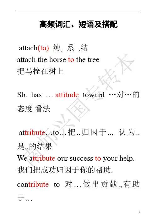 专转本高频词汇,短语及搭配综述