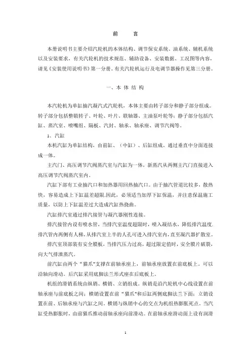 青汽C25-8.83-0.981机组汽轮机部件介绍