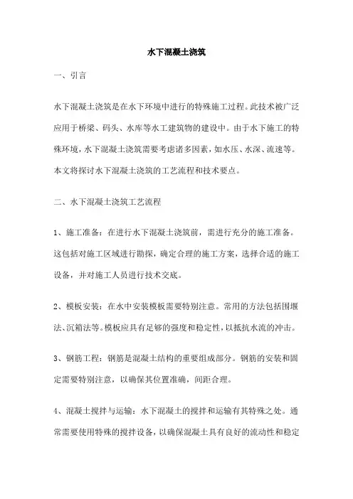 水下混凝土浇筑