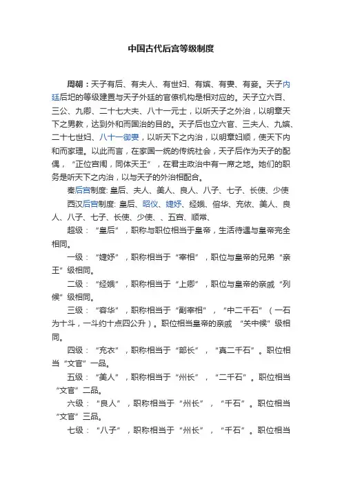 中国古代后宫等级制度
