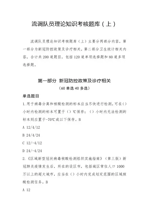 流调队员理论知识考核题库(上)(1)