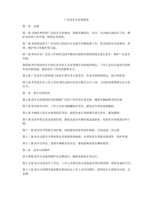 厂区洗车台管理制度