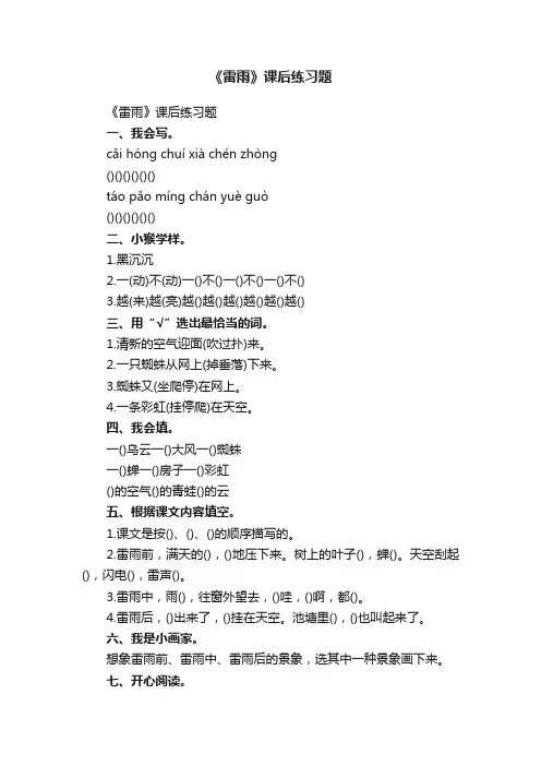 《雷雨》课后练习题