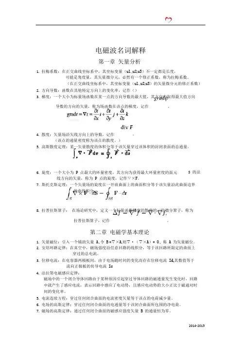 电磁波名词解释
