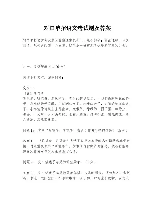 对口单招语文考试题及答案
