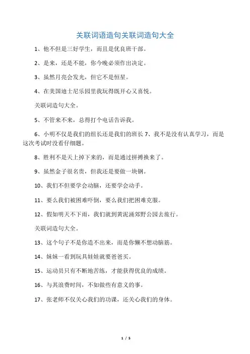 关联词语造句 关联词造句大全
