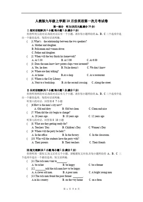 人教版九年级上学期10月份英语第一次月考试卷(含答案)