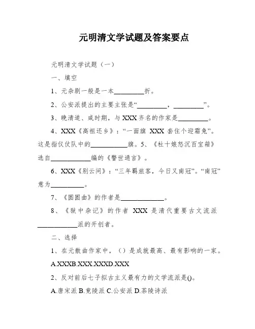 元明清文学试题及答案要点