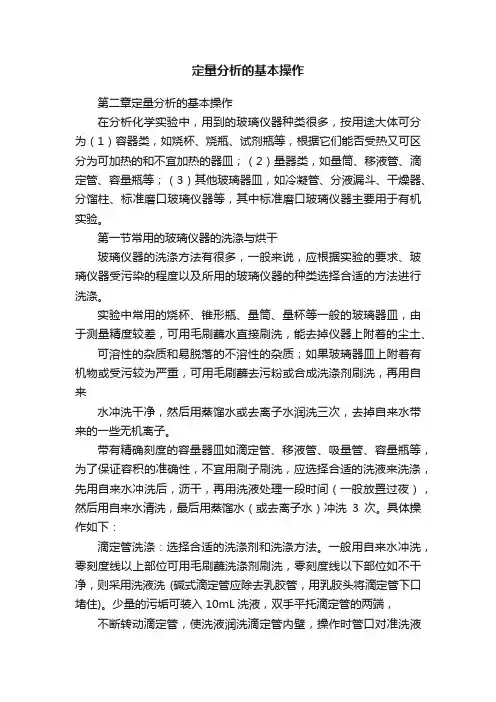 定量分析的基本操作
