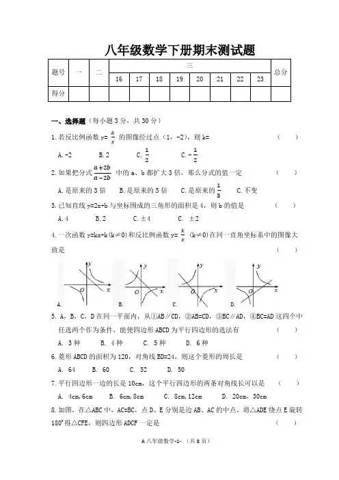 华师大版数学八年级下册期末测试题(含答案)