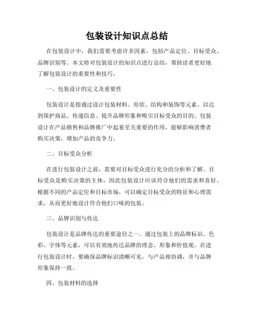 包装设计知识点总结