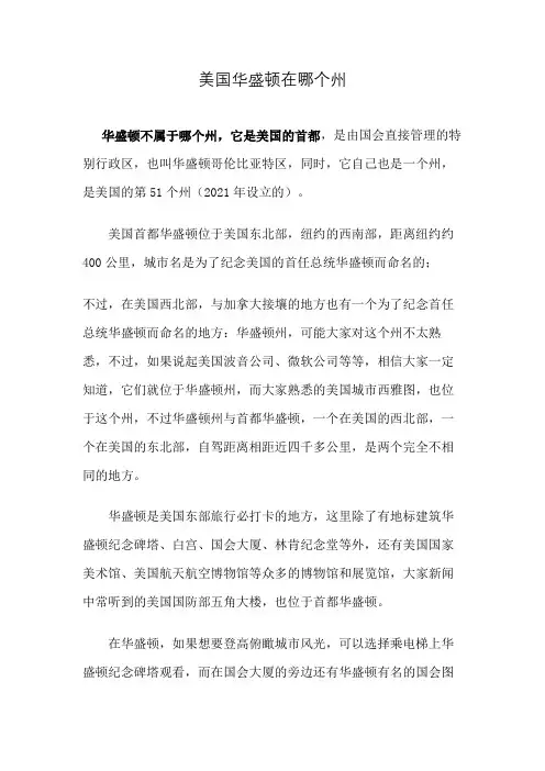 美国华盛顿在哪个州