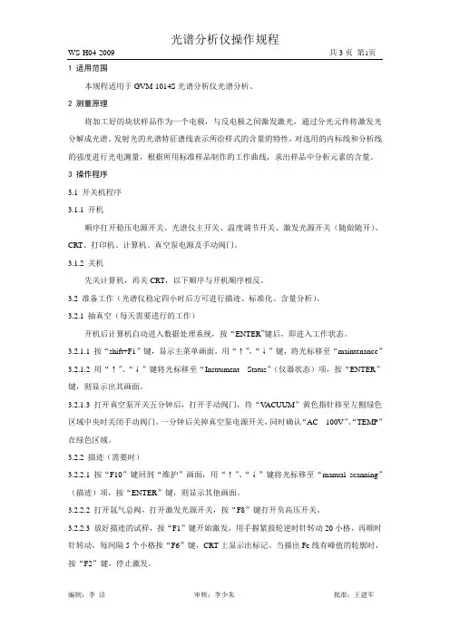 光谱分析操作规程
