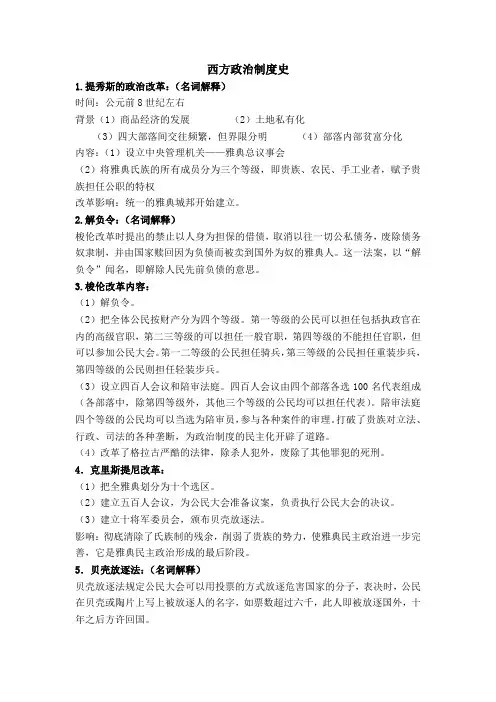 西方政治制度史