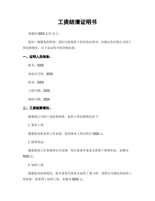 工资结清证明书
