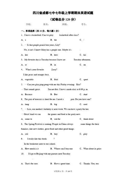 四川省成都七中七年级上学期期末英语试题-(附答案)