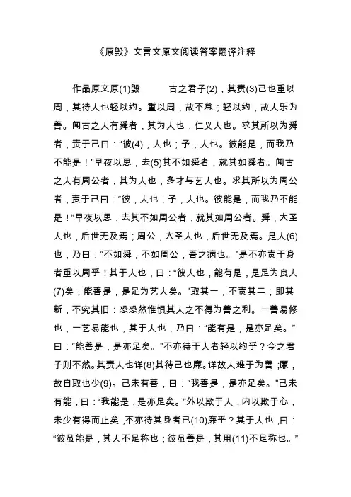 《原毁》文言文原文阅读答案翻译注释