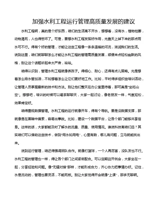 加强水利工程运行管理高质量发展的建议