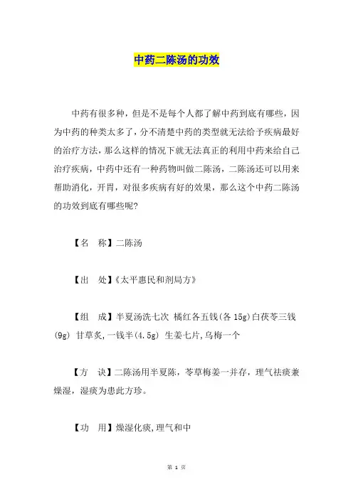 中药二陈汤的功效