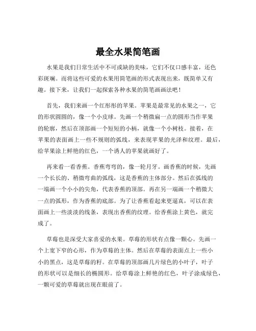 最全水果简笔画