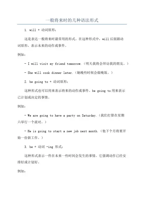 一般将来时的几种语法形式
