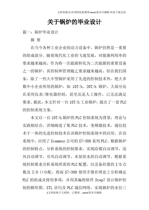 关于锅炉的毕业设计