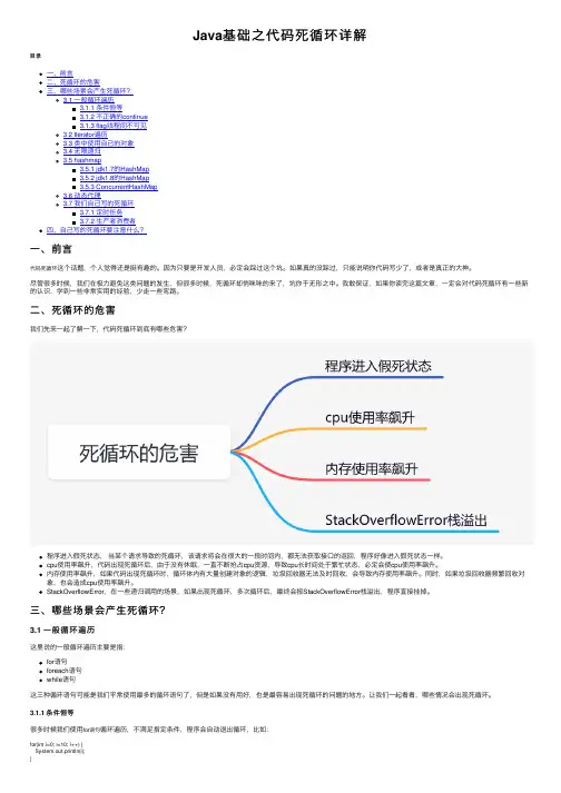 Java基础之代码死循环详解