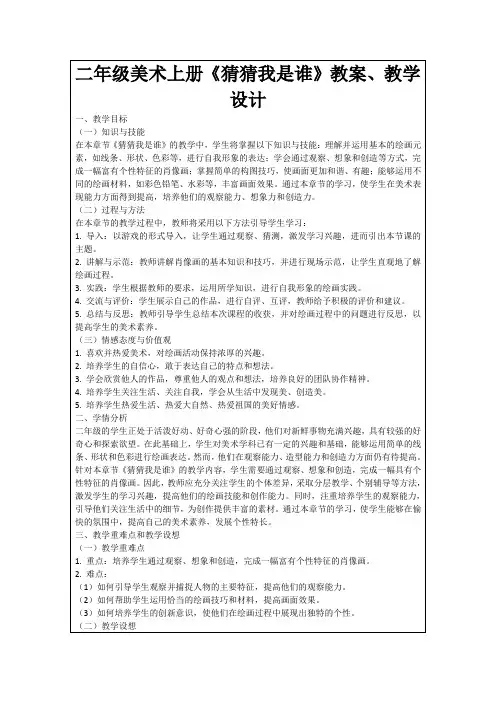 二年级美术上册《猜猜我是谁》教案、教学设计