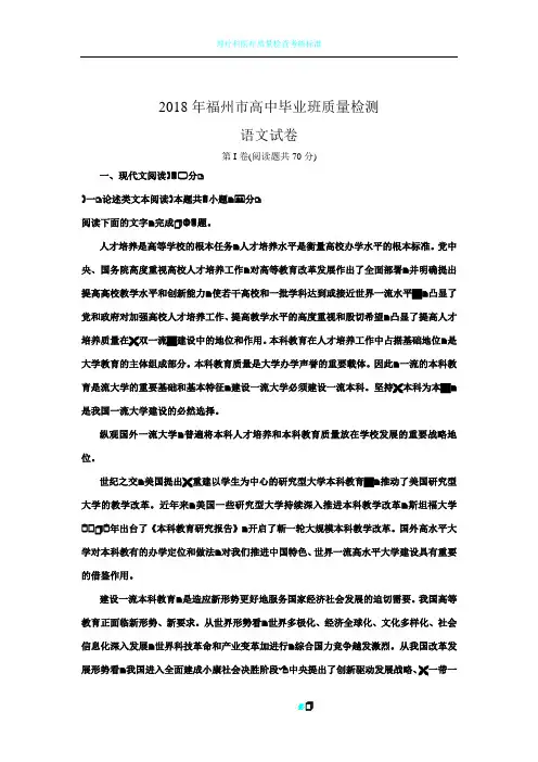 福建省福州市2018届高三下学期质量检测(3月)语文试题