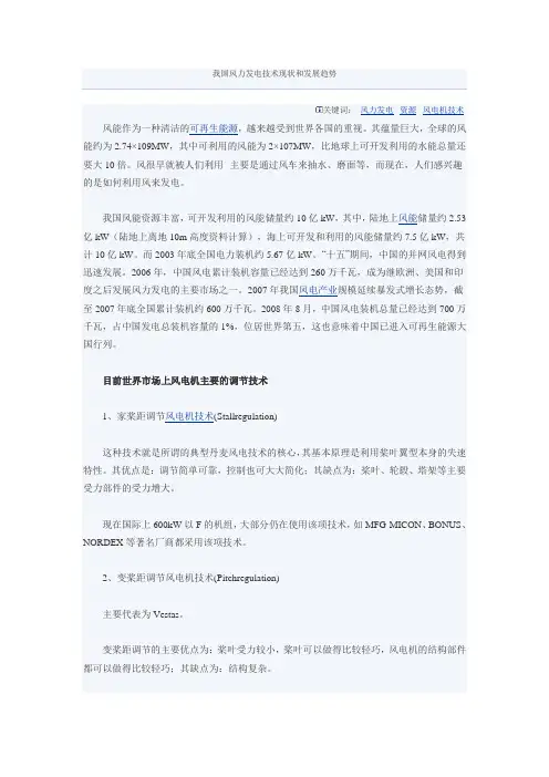 我国风力发电技术现状和发展趋势