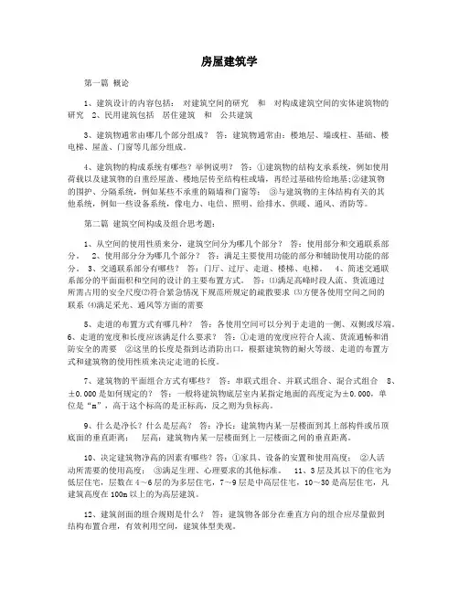 房屋建筑学