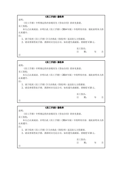 员工手册.docx签收单子