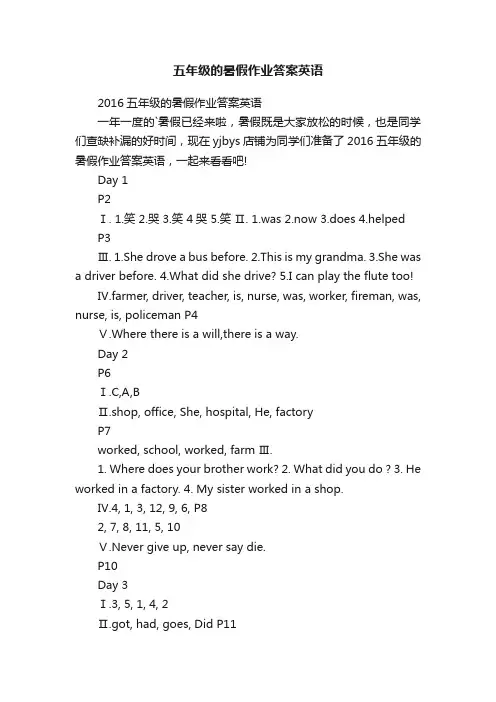 五年级的暑假作业答案英语