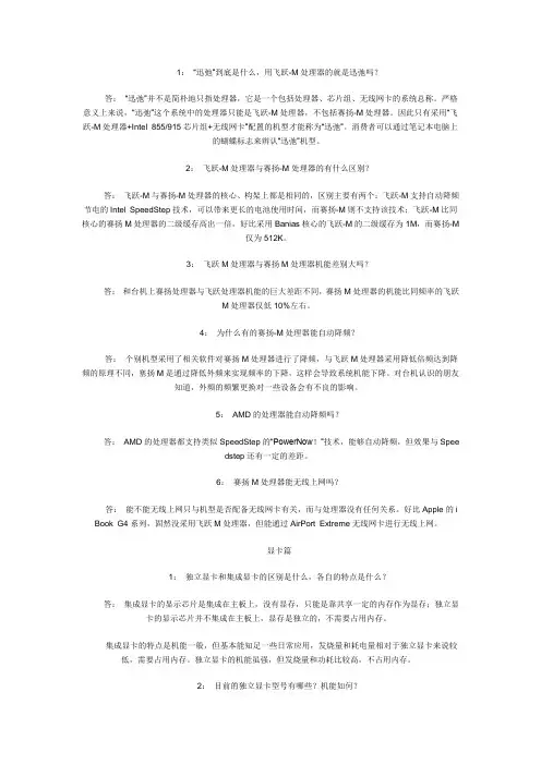 笔记本芯片大全-CPU篇