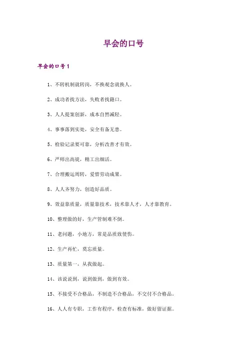 早会的口号