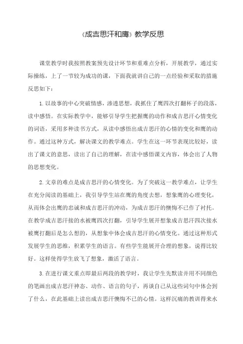 成吉思汗和鹰