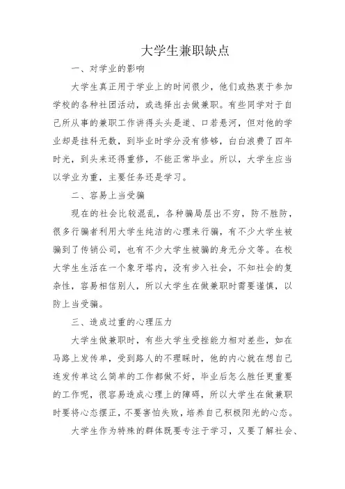 大学生兼职缺点
