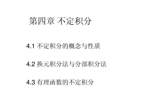 数学不定积分