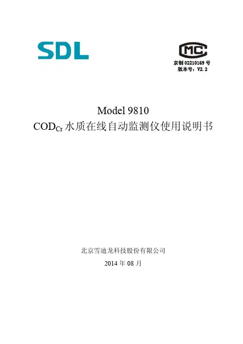雪迪龙9810COD使用说明书V2.2