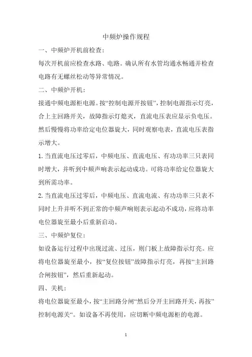 中频炉操作规程