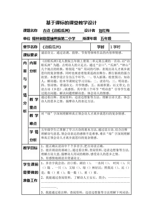 语文人教版五年级上册古诗《泊船瓜洲》