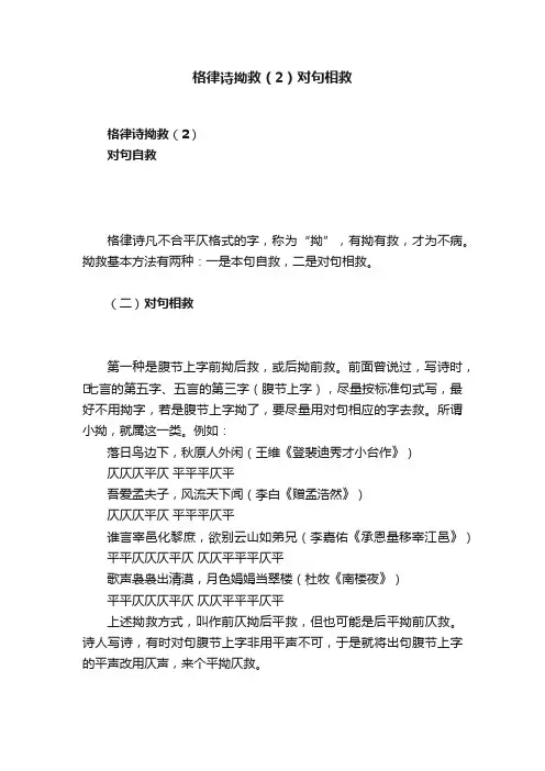格律诗拗救（2）对句相救