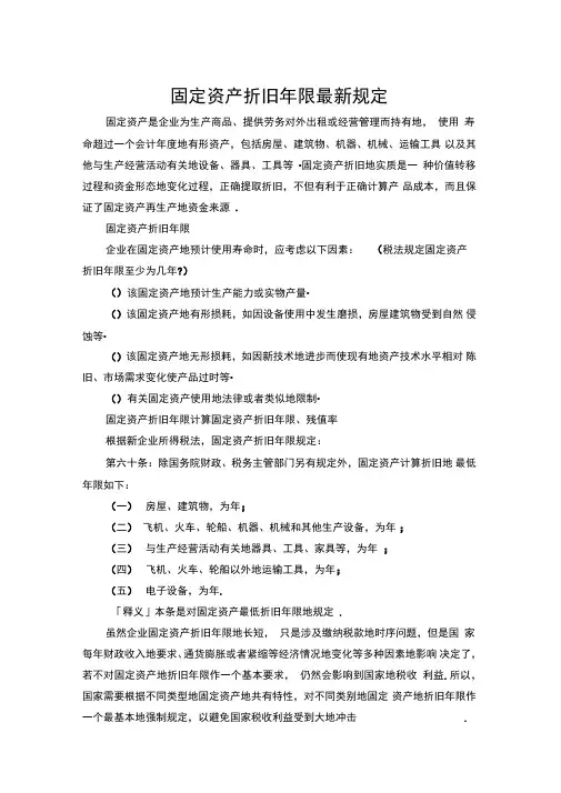 固定资产折旧年限最新规定