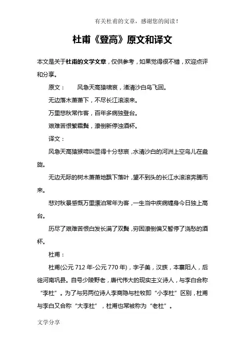 杜甫《登高》原文和译文