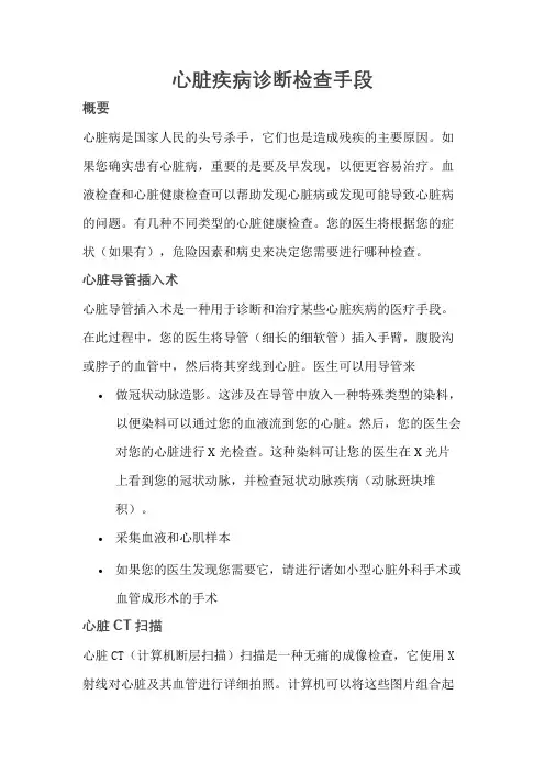 心脏疾病诊断检查手段