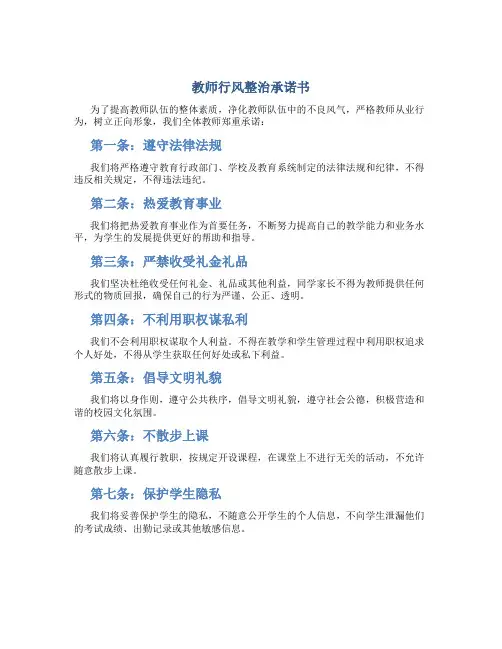 教师行风整治承诺书