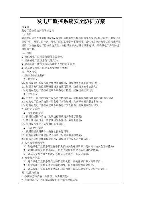 发电厂监控系统安全防护方案